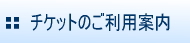 タクシーチケットのご利用案内