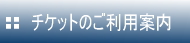 タクシーチケットのご利用案内